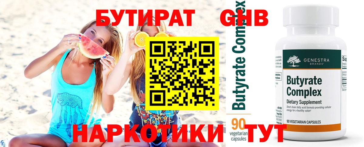 Бутират жидкий экстази Рязань