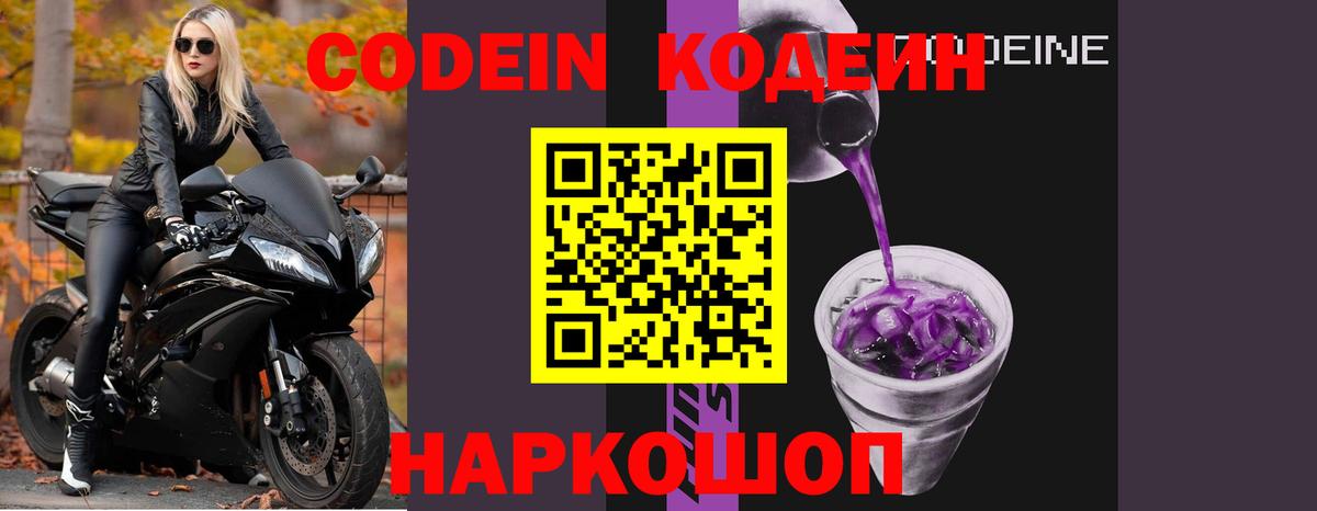 Рязань  Кодеин напиток Lean (лин)  Кодеин Purple Drank  Вход с VPN 