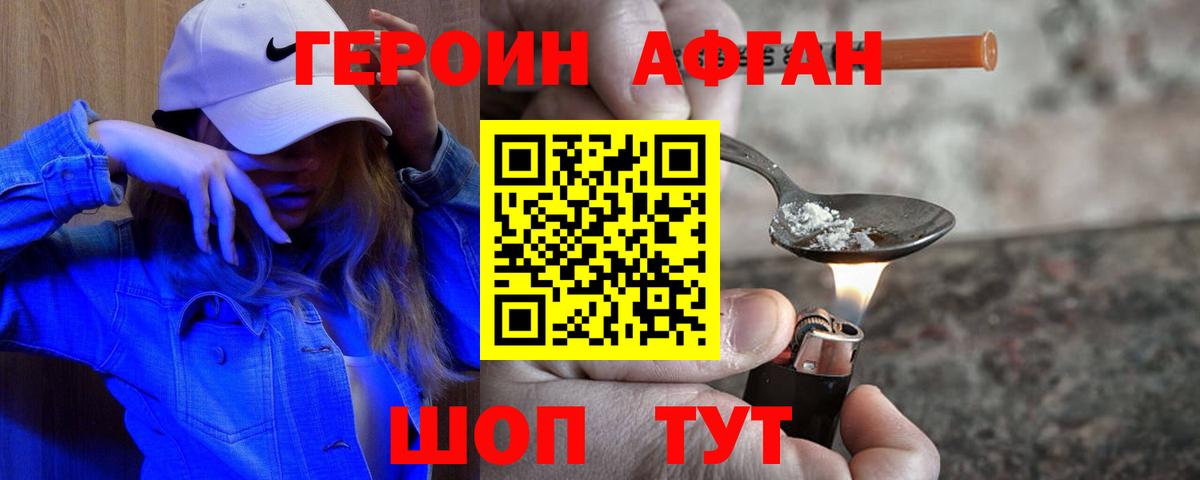 Героин VHQ Рязань