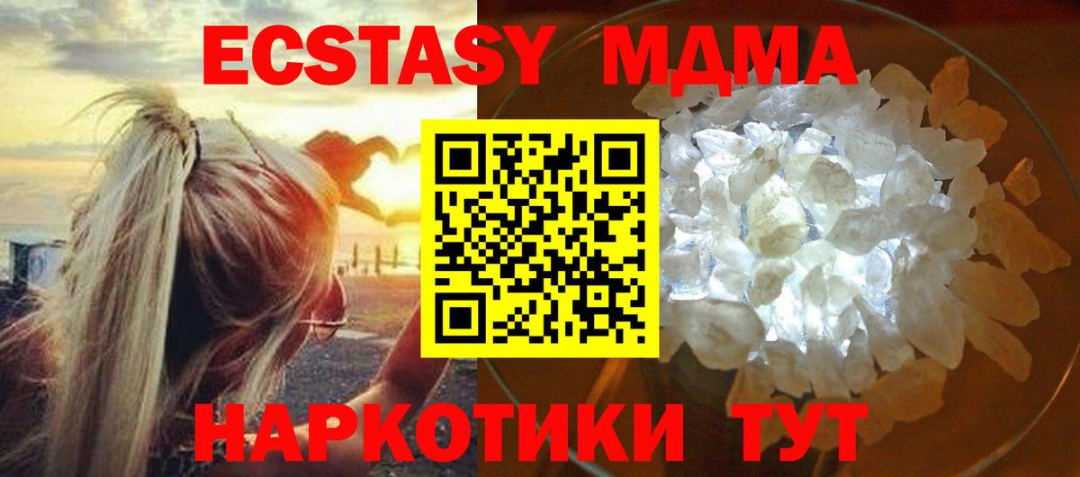 MDMA кристаллы Рязань