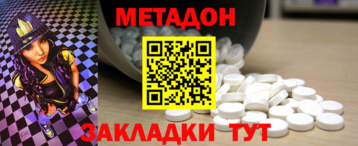 МЕТАДОН methadone  Вход с VPN  Рязань 