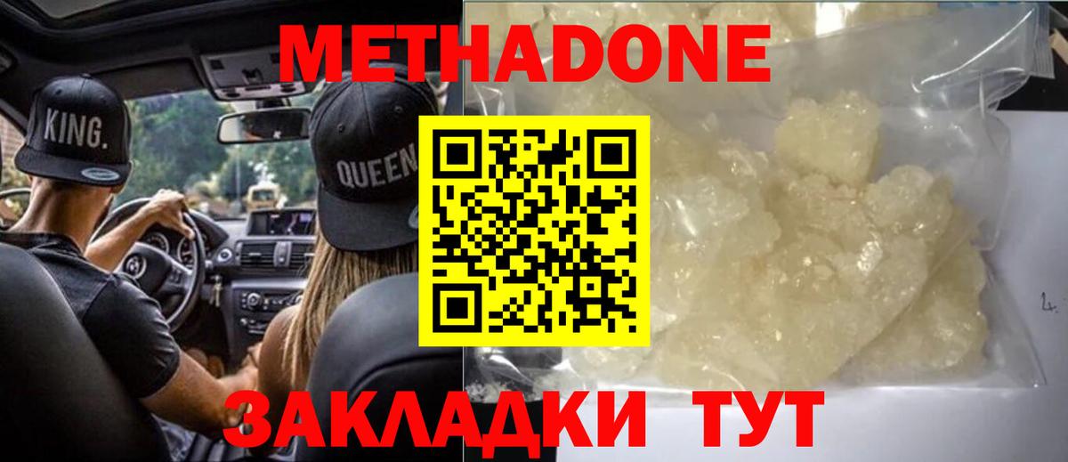 Метадон кристалл Рязань